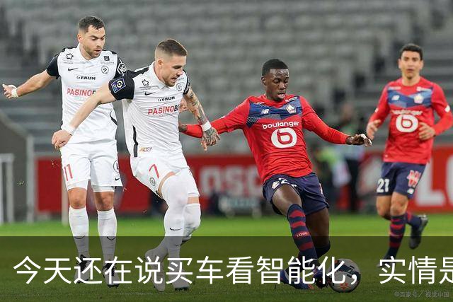 今天还在说买车看智能化，实情是20万以下已不在乎智能化了