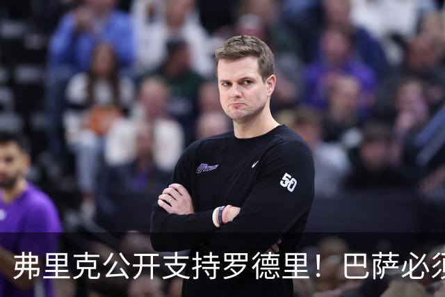 弗里克公开支持罗德里！巴萨必须减少失误，重新找回比赛控制力