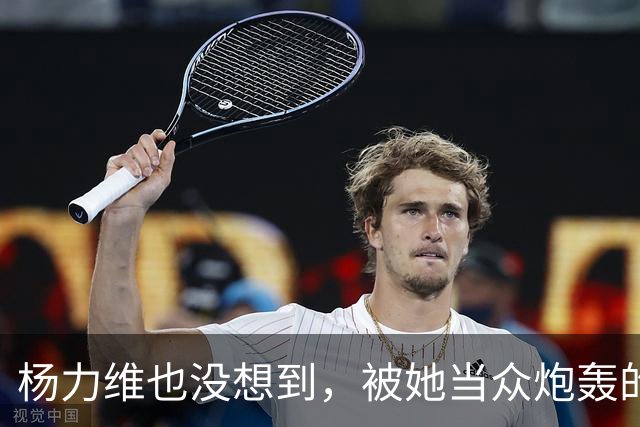 杨力维也没想到，被她当众炮轰的宫鲁鸣，如今带队在日本闪闪发光