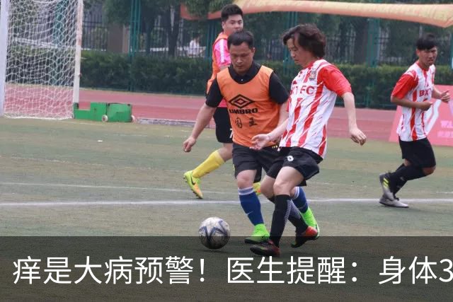 痒是大病预警！医生提醒：身体3处发痒，不是过敏，或是这4病