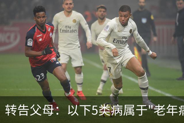 转告父母：以下5类病属于"老年病"，无需过度治疗，来看一下